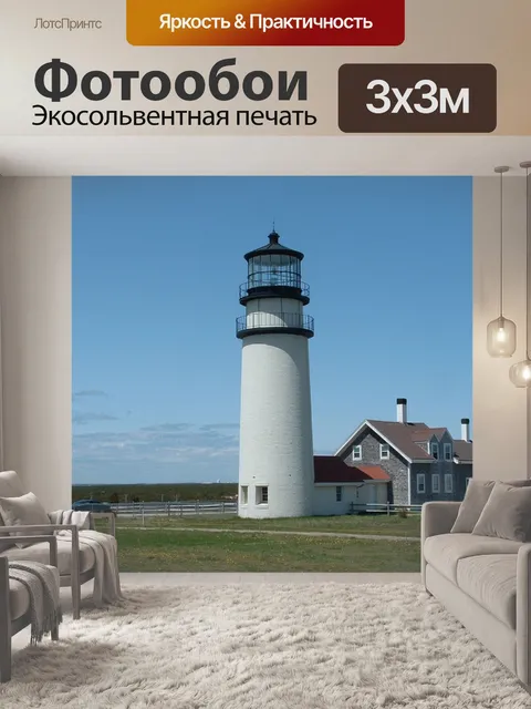 Фотообои Маяк