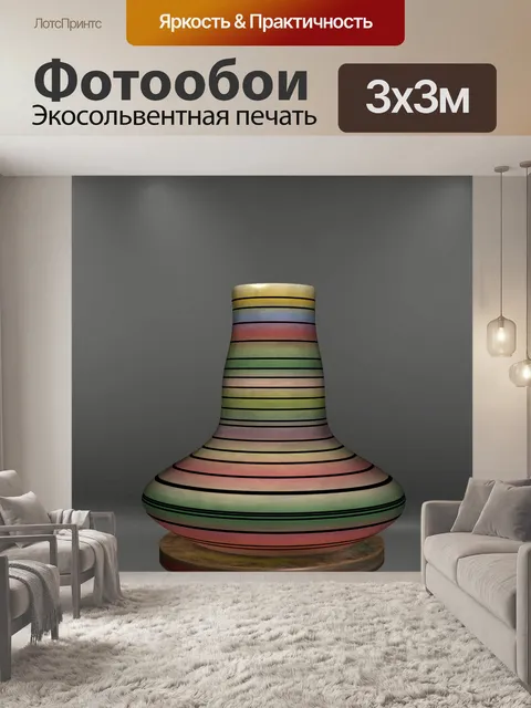 Фотообои цветная ваза