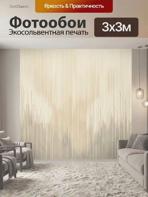 Фотообои Абстрактные вертикальные линии