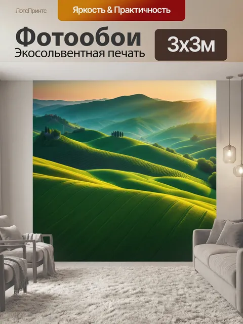 Фотообои золотое солнце над зелеными холмами