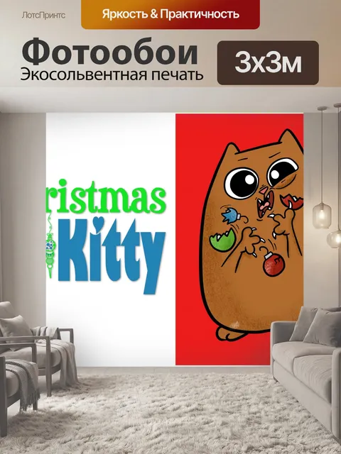 Фотообои смешной рождественский кот