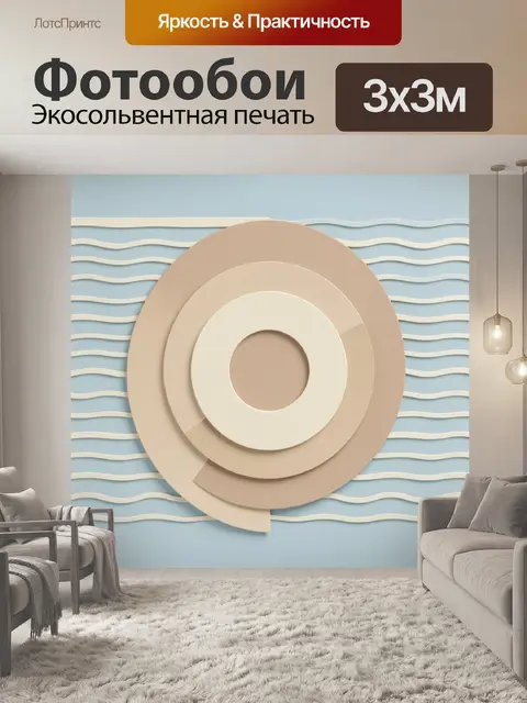 Фотообои Круги и волны в бежево-голубых тонах