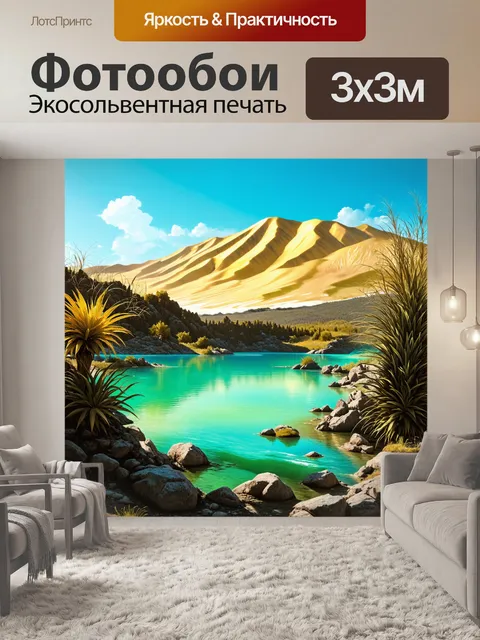 Фотообои экзотическое озеро, окруженное редкими растениями и скалами, на заднем плане золотые горы