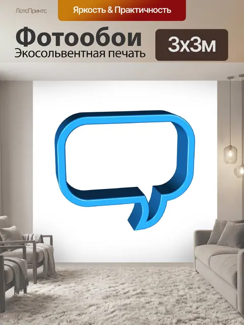 Фотообои Пузырь