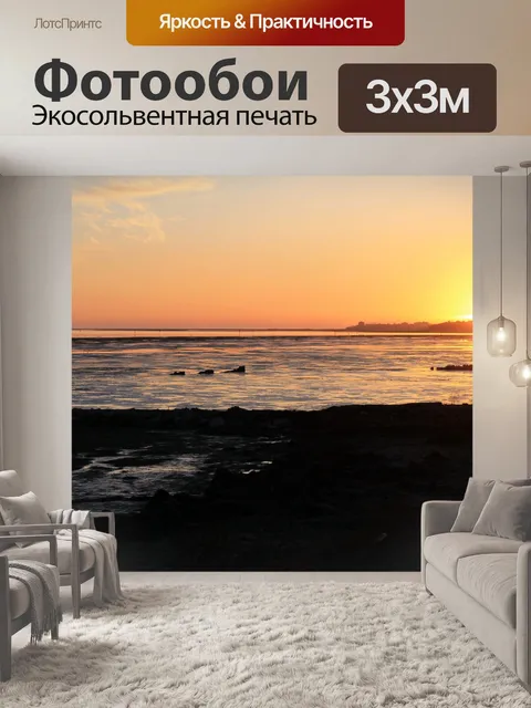 Фотообои Закат на лагуну
