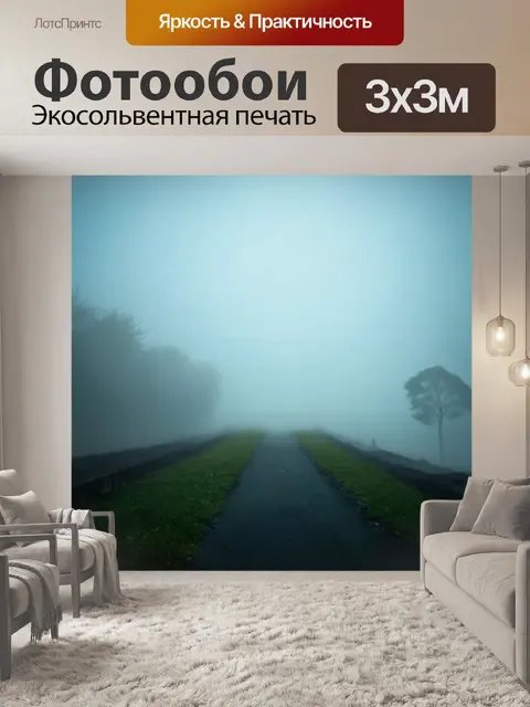 Фотообои туман в стиле гранж с налетом романтики и мистики в каждом ракурсе