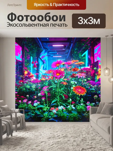 Фотообои цветы в стиле киберпанк с изменёнными формами и яркими цветами