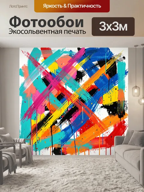 Фотообои Яркие абстрактные мазки