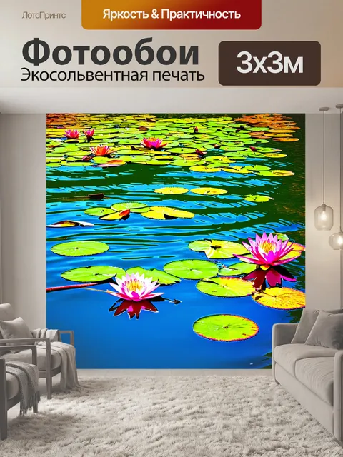 Фотообои озеро в стиле поп-арт, где на гладкой поверхности воды плавают яркие каскады лилий