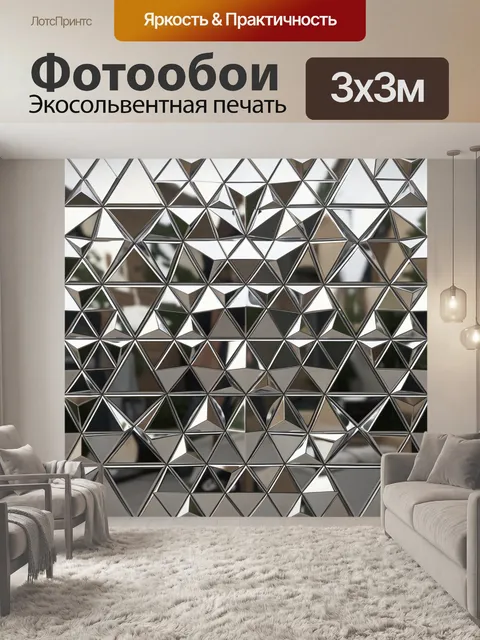 Фотообои Геометрическая 3D мозаика треугольников
