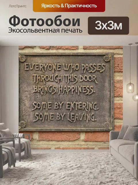 Фотообои Совет