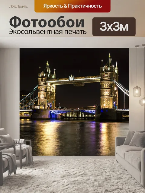 Фотообои Мост