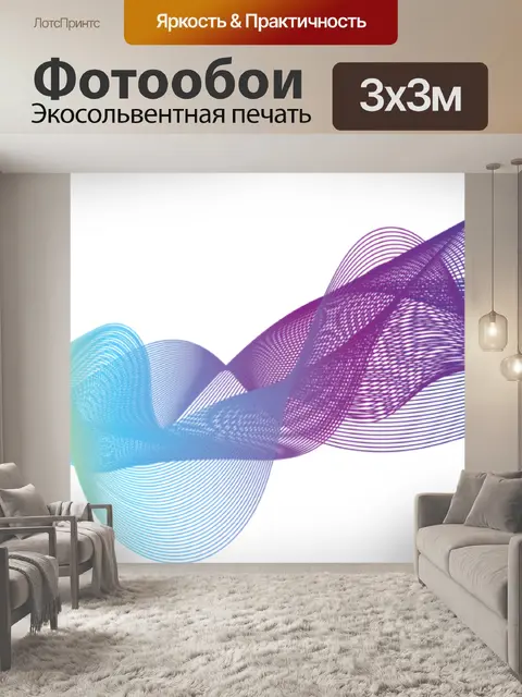 Фотообои Волны