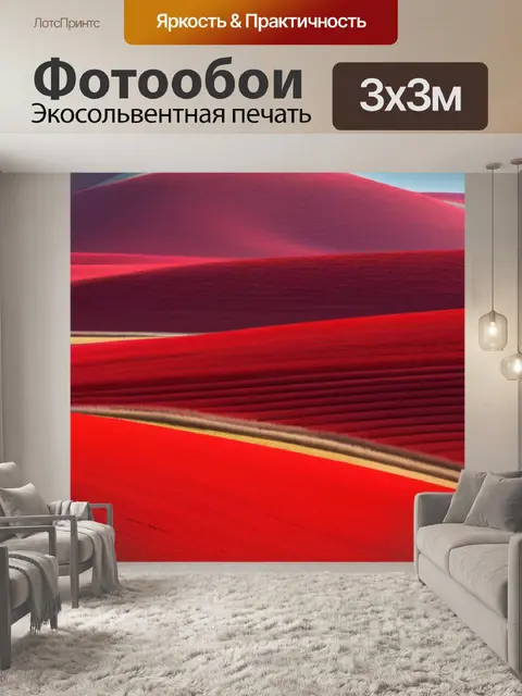 Фотообои пейзаж с красным цветом минимал