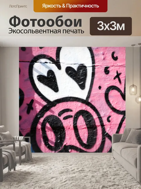 Фотообои Любовь Свинья