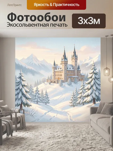 Фотообои Заснеженный замок в горах