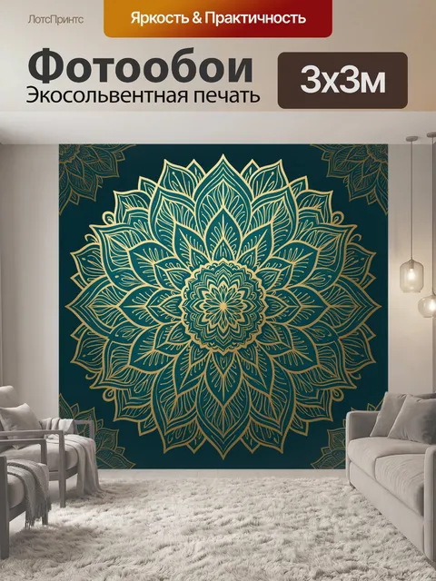 Фотообои Мандала из золотых листьев