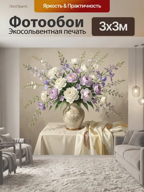 Фотообои Цветочная композиция в вазе