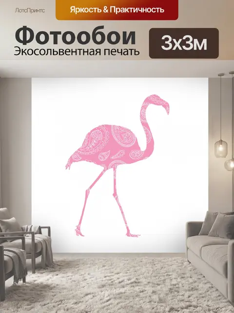 Фотообои Фламинго розовый декоративный клипарт
