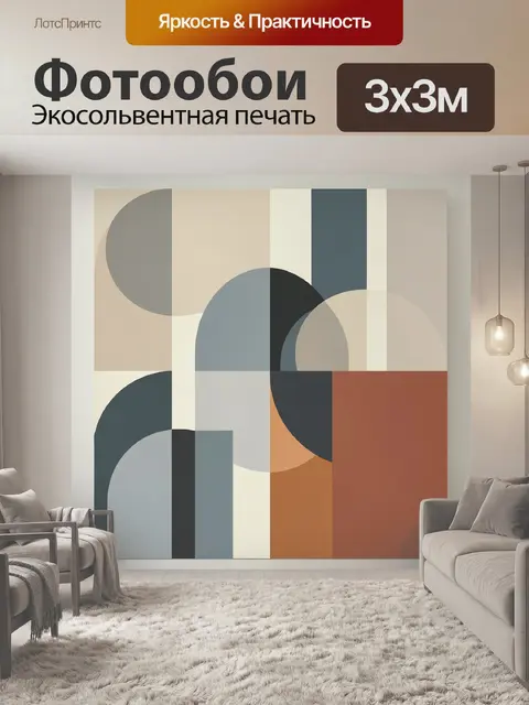 Фотообои Абстрактная геометрия в пастельных тонах