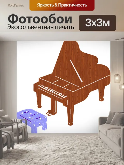 Фотообои Рояль