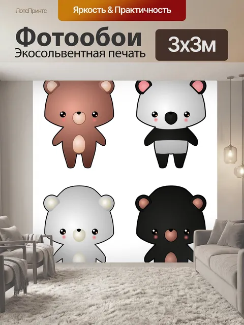 Фотообои Kawaii Медведи