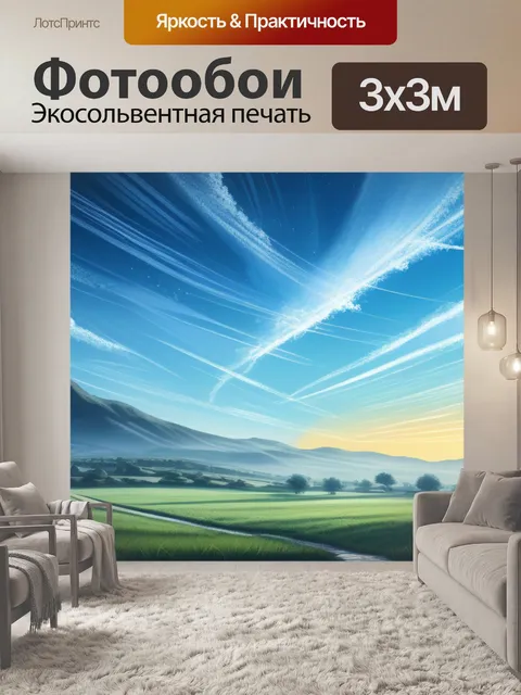 Фотообои пейзаж с небом рисунок легкий