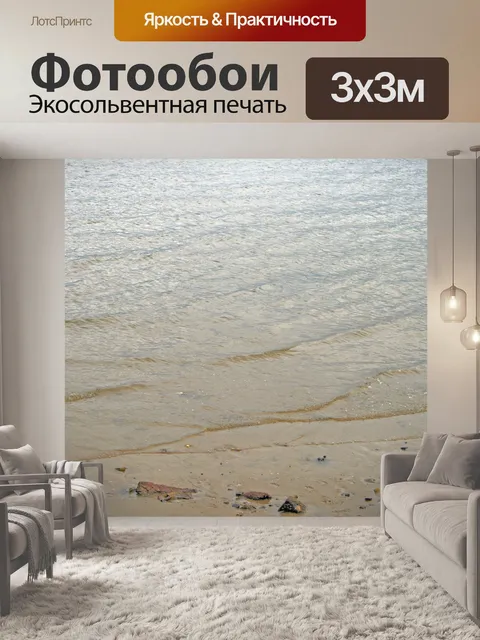 Фотообои нежные волны на берегу