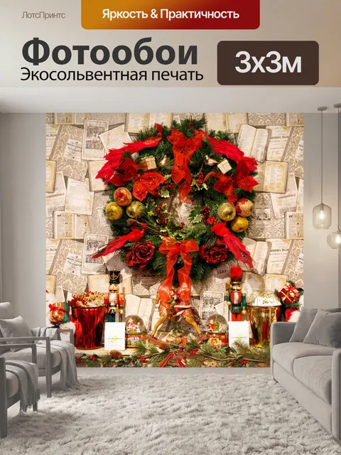 Фотообои Рождественский венок над камином