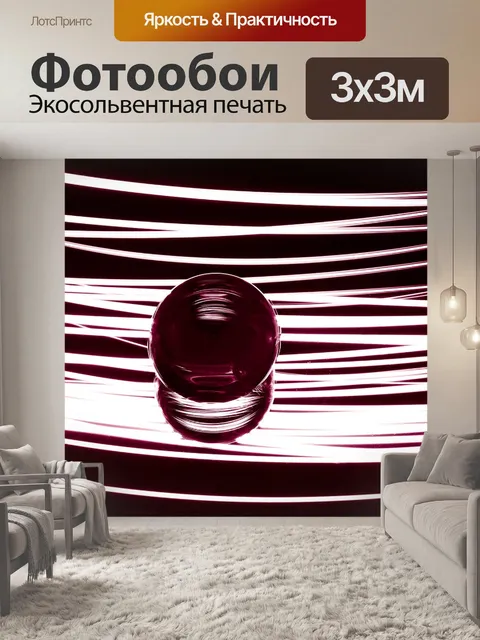 Фотообои Светопись