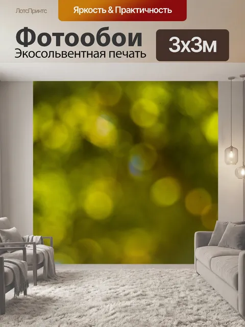 Фотообои Зеленый фон боке