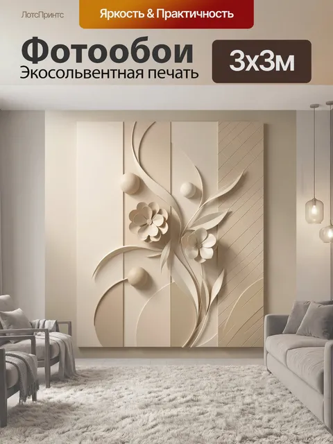 Фотообои Абстрактные цветы в бежевых тонах