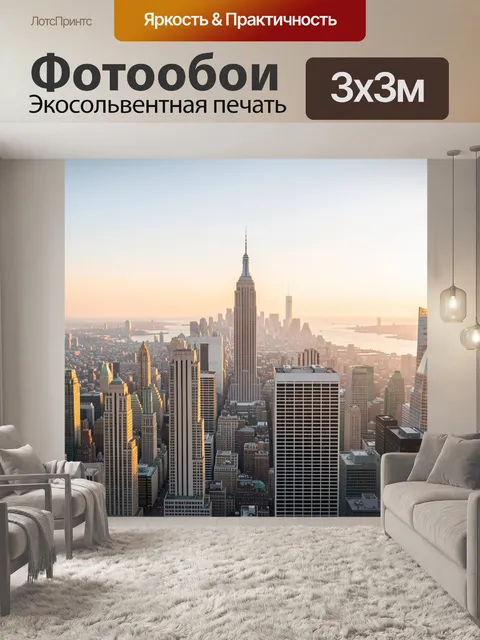 Фотообои Манхэттен на закате