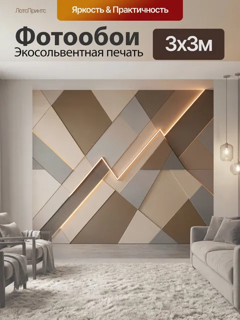 Фотообои Абстрактная геометрия с неоновой линией
