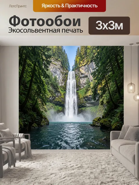 Фотообои Водопад в лесном каньоне