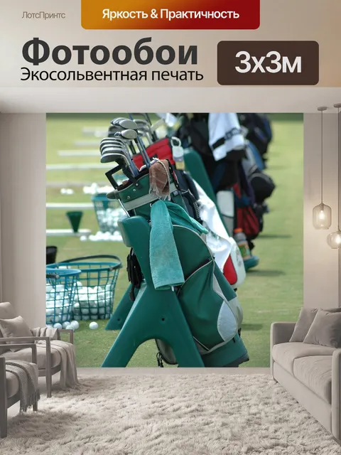 Фотообои Golf Bag и клубы