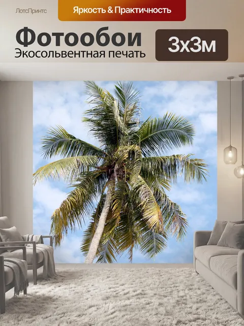 Фотообои Кокосовая пальма на пляже