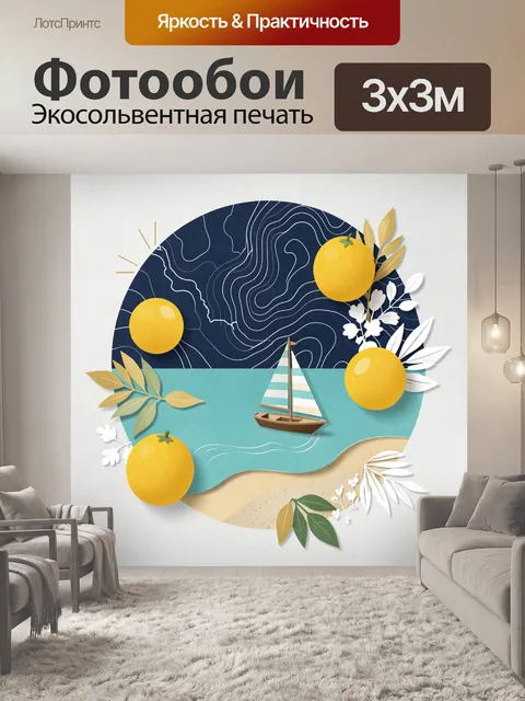 300 × 300 см · Экосольвентная печать