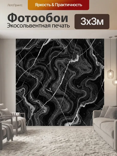 Фотообои Чёрные мраморные потоки с прожилками
