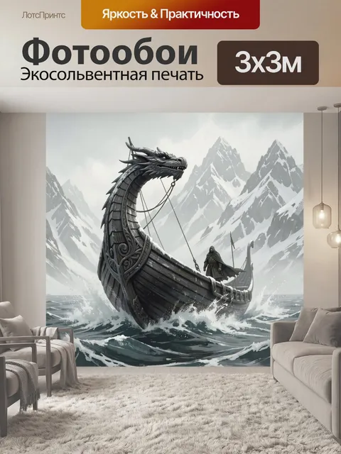 Фотообои Северная ладья в шторме