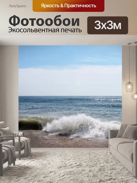 Фотообои Море - 02