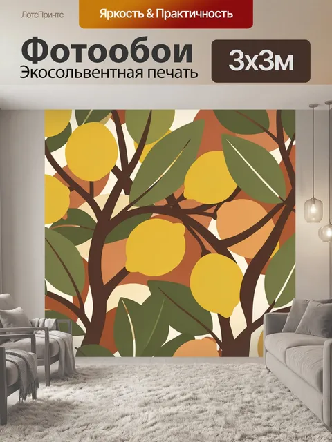 Фотообои Лимоны на ветвях с листьями