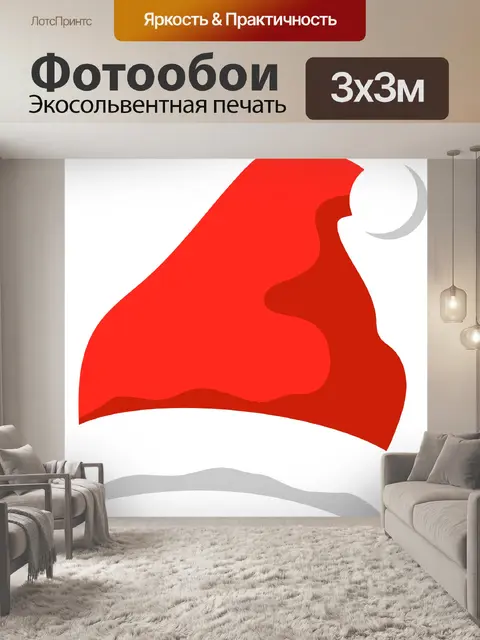 Фотообои Шляпа санта