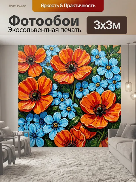 Фотообои Яркие цветы в абстрактной живописи