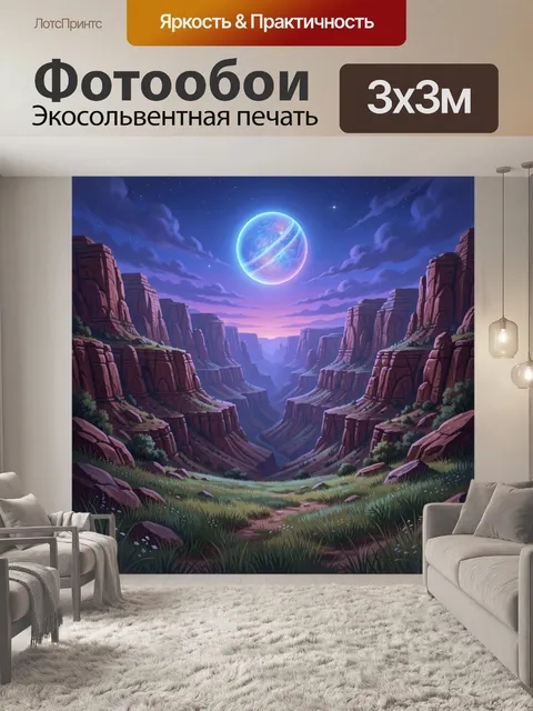 300 × 300 см · Экосольвентная печать