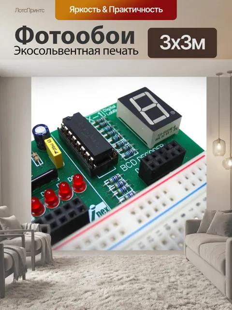 Фотообои Семь сегментов