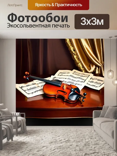 Фотообои на деревянном столе в искусственно освещенной комнате лежит скрипка