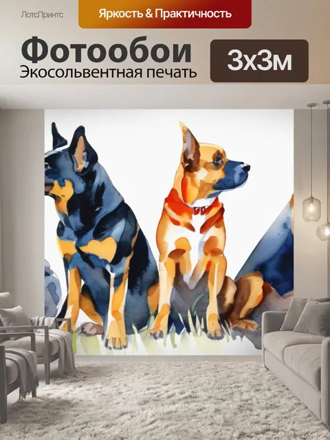 Фотообои собаки породы