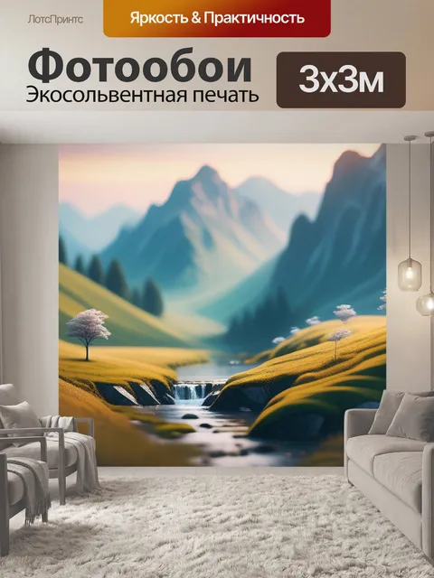 Фотообои с пейзажем минимал