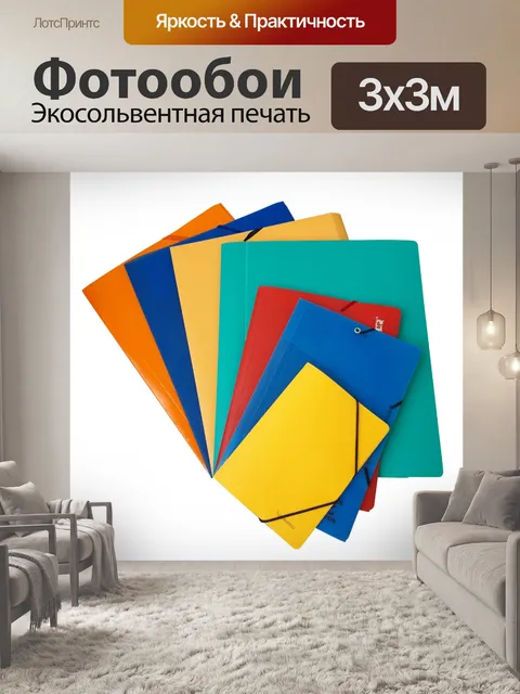 Фотообои Папки Цветной белый фон